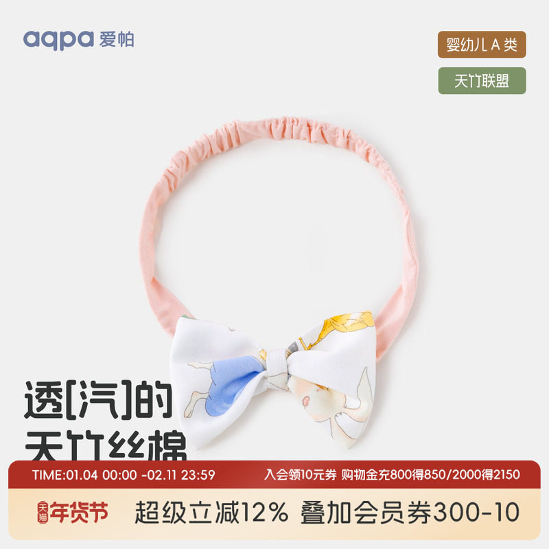 【会员赠品】aqpa女宝宝婴儿发带护囟门新生儿宝宝可爱头饰发饰