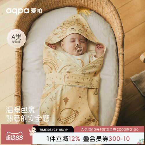 [占星师]aqpa爱帕婴儿抱被包单初生婴儿莫代尔棉新生儿宝宝包被萌