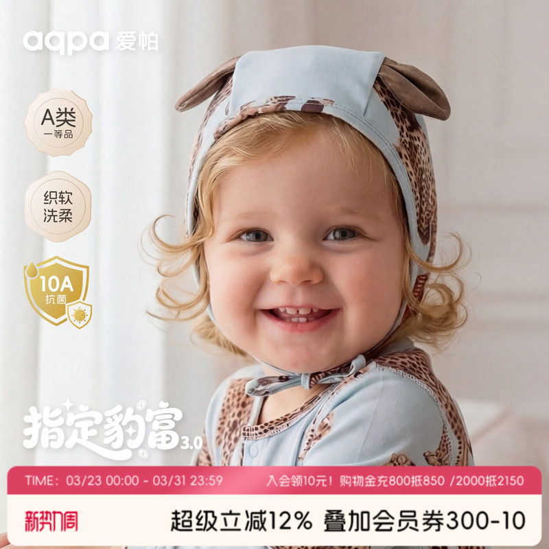 「指定豹富」aqpa婴儿帽子新生儿宝宝胎帽小月龄保暖护卤门帽外出