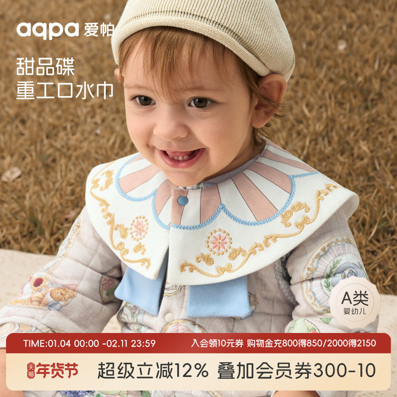 [午逅时光]aqpa爱帕婴儿口水巾洗脸防水围兜新生儿宝宝高颜值云肩,婴童用品,口水巾,淘宝优惠券,粉丝福利购,淘宝优惠卷
