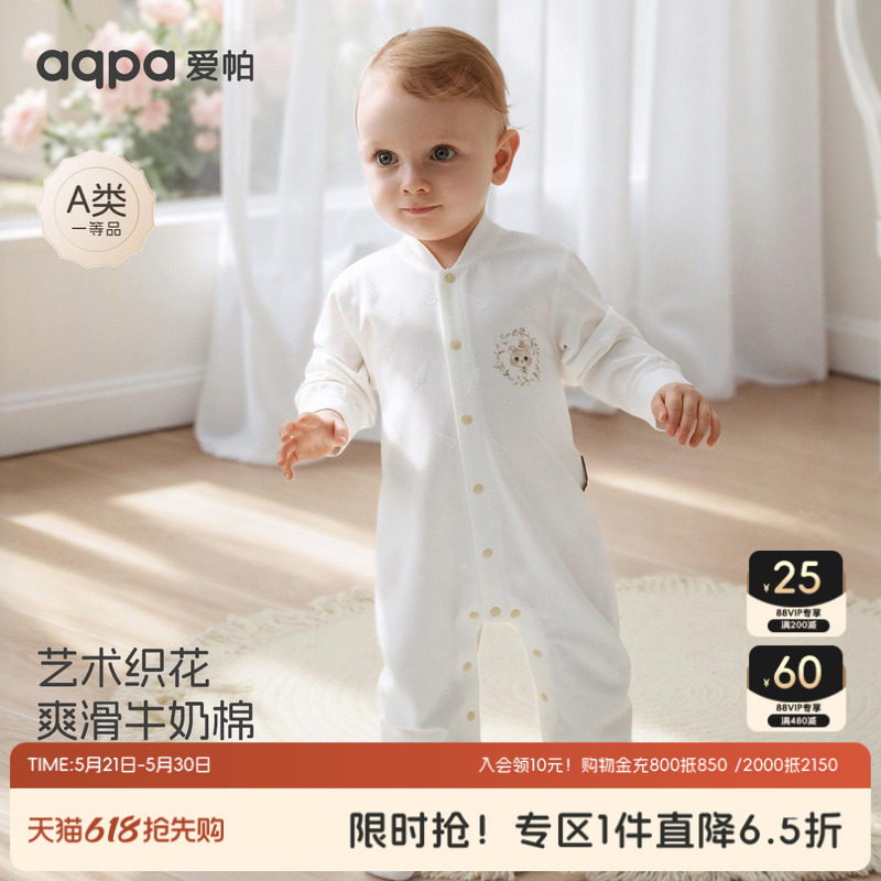 aqpa爱帕婴儿连体衣莱赛尔弹力透气春哈衣长袖宝宝衣服睡衣空调服