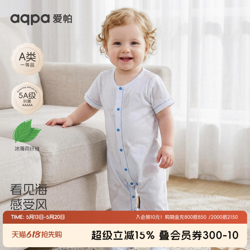 【深蓝奇迹】aqpa爱帕宝宝儿童短袖连体衣柔软滑爽婴儿前开哈衣