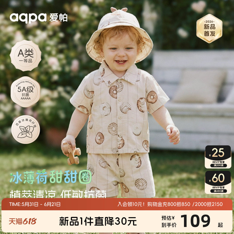 aqpa爱帕「冰薄荷甜甜圈」儿童婴儿分体套装纱布夏短袖短裤两件装