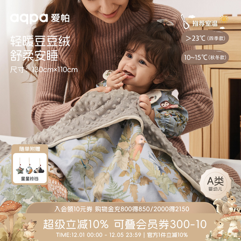[林深时见鹿]aqpa婴儿盖毯豆豆毯冬季保暖夹棉宝宝毯子毛毯豆豆被