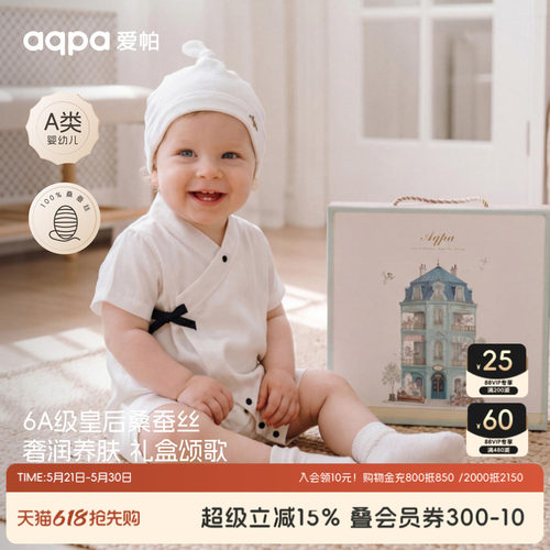 aqpa爱帕桑蚕丝婴儿连体衣哈衣短袖夏季薄爬服新生儿宝宝衣服睡衣