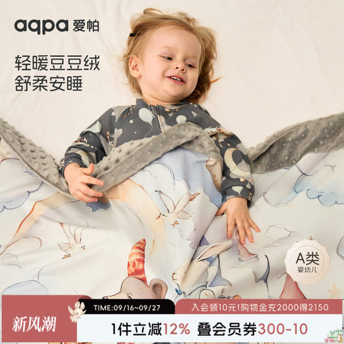 [毛绒精灵]aqpa爱帕婴儿盖毯豆豆毯加绒保暖冬季新生宝宝毯子毛毯