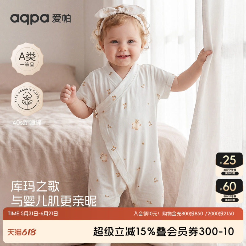 【库玛之歌】aqpa爱帕宝宝儿童短袖和袍绑带连体衣夏季婴幼儿哈衣