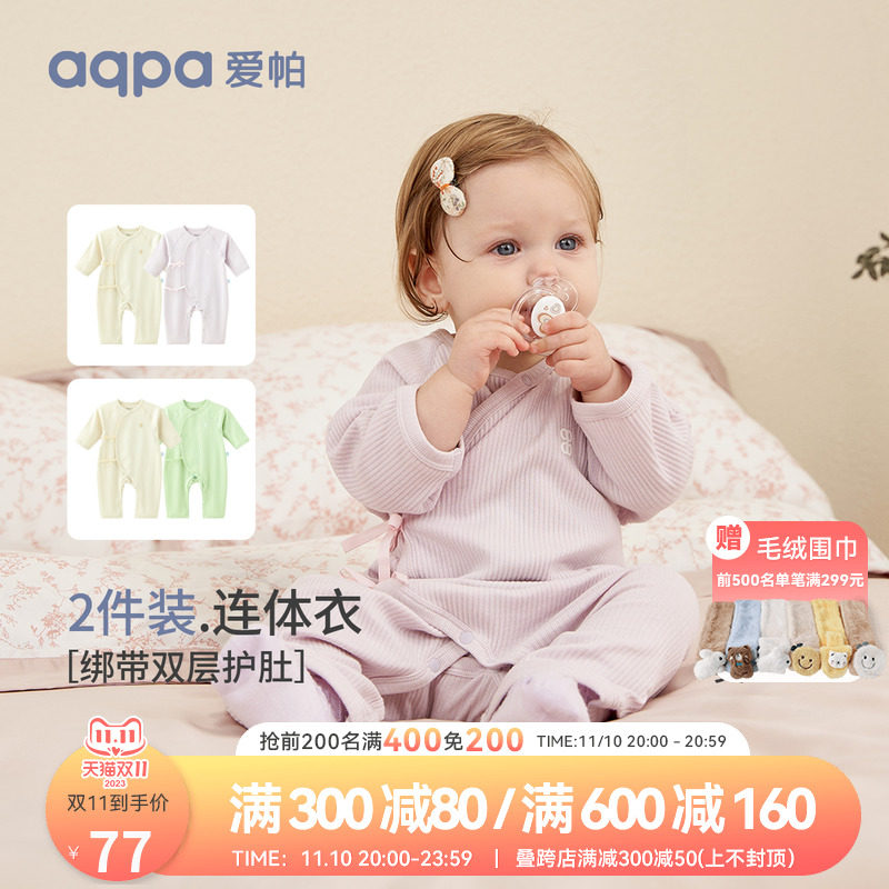 [2件装]aqpa爱帕 新生儿连体衣婴儿衣服秋纯棉新款宝宝绑带蝴蝶衣怎么样,好用不?