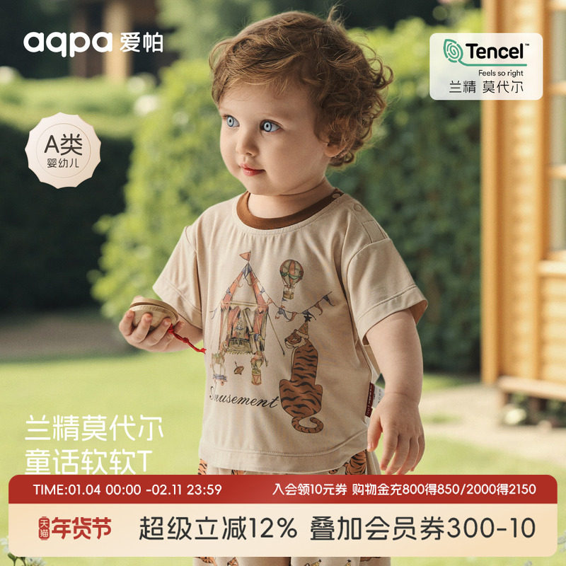 [魔幻剧场]aqpa爱帕儿童短袖T恤莫代尔夏季宝宝上衣可爱卡通衣服,童装/婴儿装/亲子装,T恤,淘宝优惠券,粉丝福利购,淘宝优惠卷