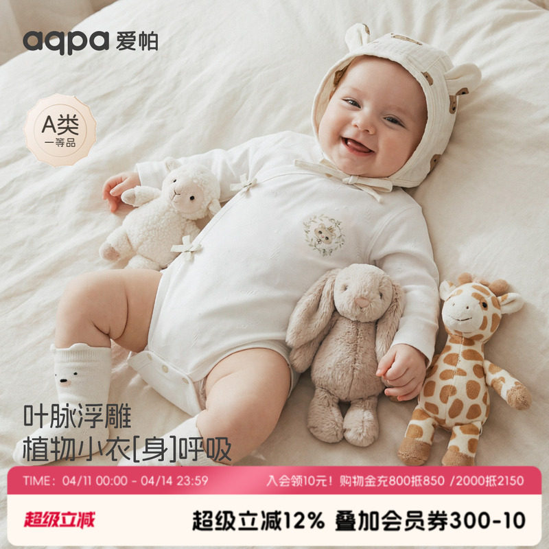 aqpa爱帕婴儿包屁衣莱赛尔弹力春秋新款宝宝连体衣哈衣睡衣小月龄