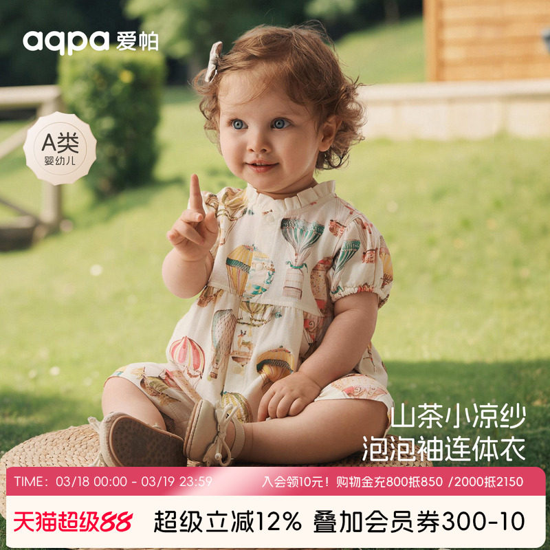 【璀璨红宝石】aqpa爱帕宝宝儿童夏季短袖前开连体衣婴儿纱布哈衣