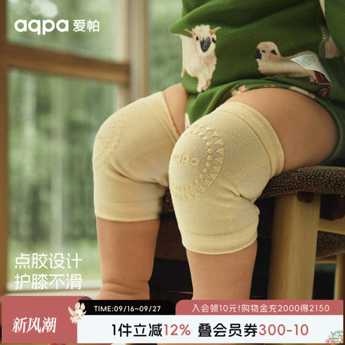 aqpa爱帕婴儿护膝宝宝爬行换尿不湿神器四季保暖爬服膝盖护腿袜套