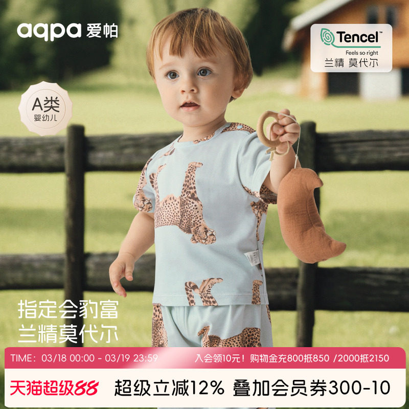 [指定暴富]aqpa儿童短袖T恤莫代尔夏季薄款婴儿宝宝上衣打底洋