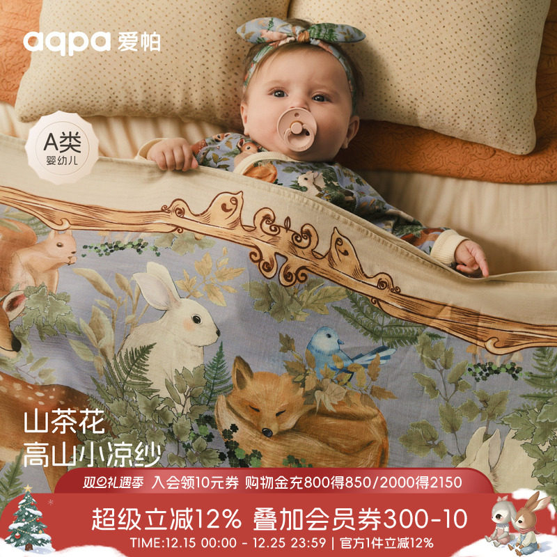 aqpa爱帕山茶花抗菌婴儿盖毯四季宝宝毯子推车防风毯儿童午睡洋气
