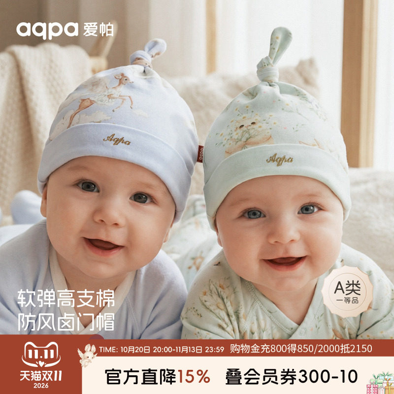 aqpa爱帕婴儿帽子纯棉春秋男女新生宝宝胎帽辫子帽小月龄洋气好看