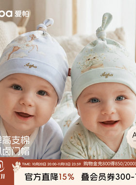aqpa爱帕婴儿帽子纯棉春秋男女新生宝宝胎帽辫子帽小月龄洋气好看