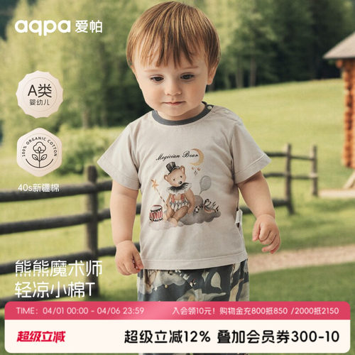 aqpa男童短袖t恤夏季纯棉新款婴幼儿宝宝上衣可爱卡通萌趣