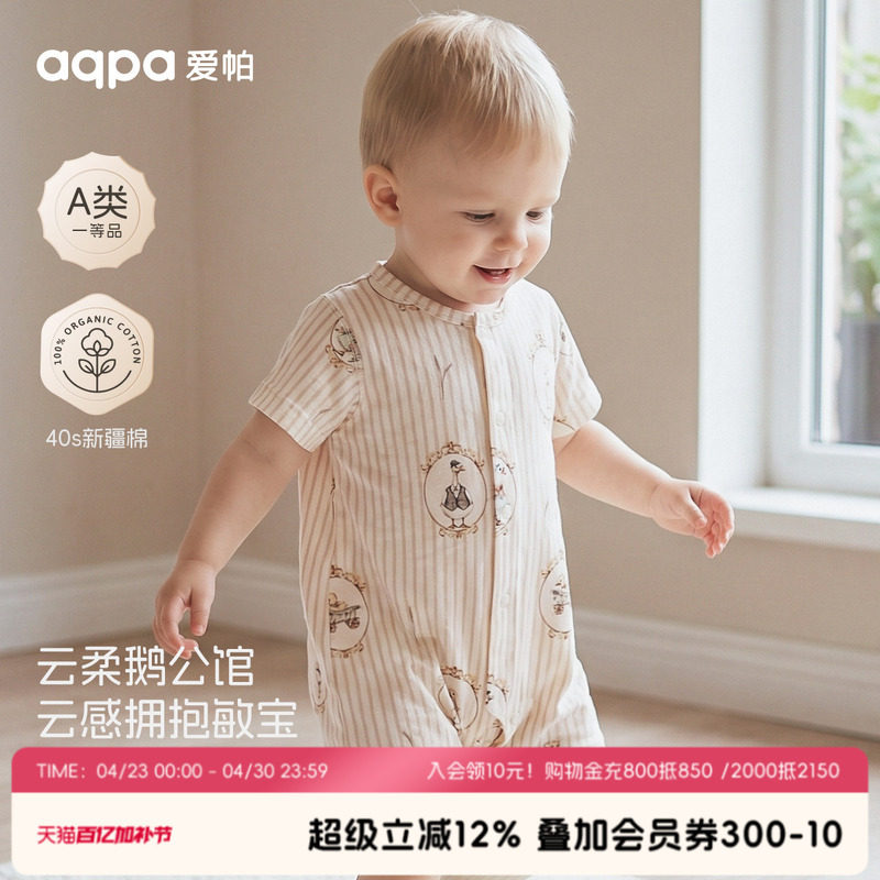 aqpa爱帕婴儿连体衣哈衣短袖纯棉夏季宝宝衣服睡衣小月龄可爱萌