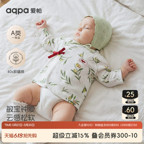 aqpa爱帕新生婴儿半背衣纯棉夏季薄款a类初生宝宝和尚服上衣可爱