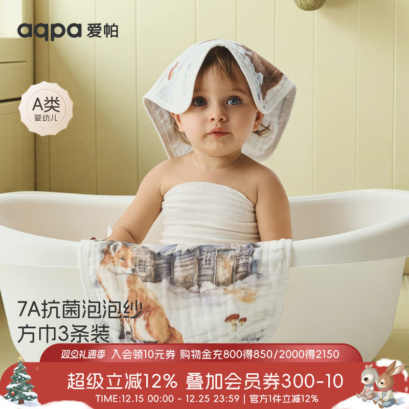 [动物之森]aqpa婴儿小方巾三条装口水巾新生宝宝洗脸巾纱布洗澡