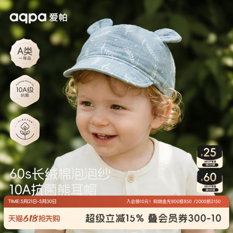 aqpa爱帕婴儿鸭舌帽夏季纱布透气帽子男女宝宝小月龄防晒帽遮阳帽