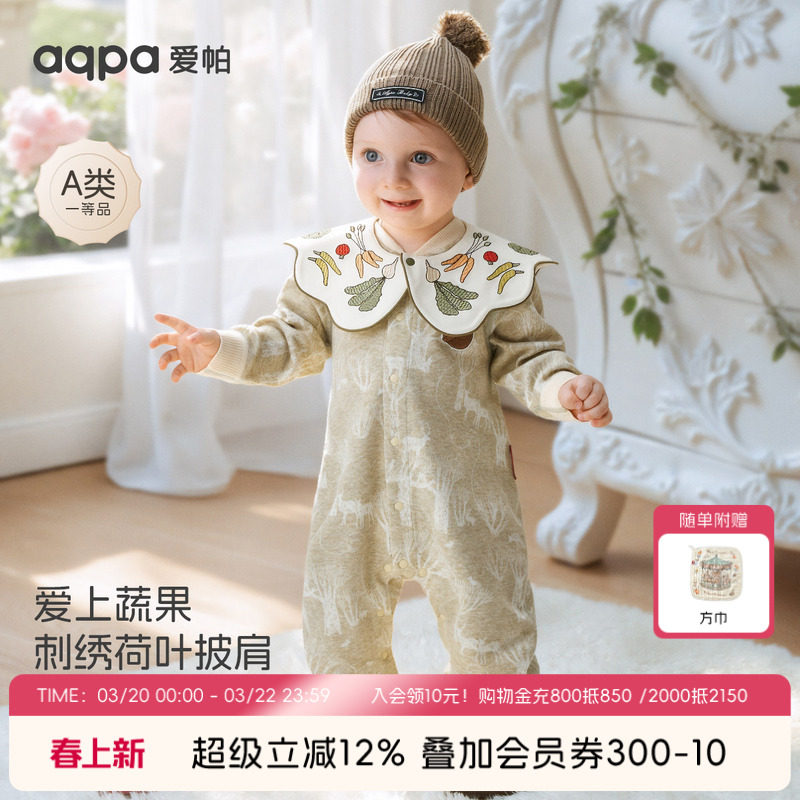 【抹茶巴旦木】aqpa爱帕宝宝儿童春秋新品前开连体衣+披肩