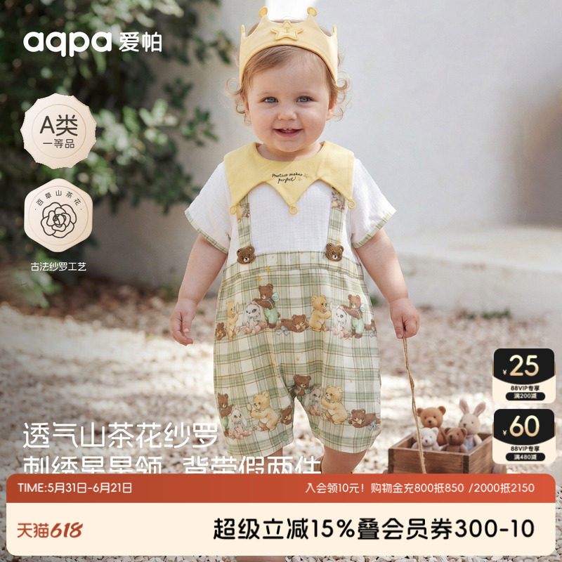 【毛茸茸的朋友】aqpa爱帕宝宝儿童夏季短袖连体衣婴幼儿短袖哈衣