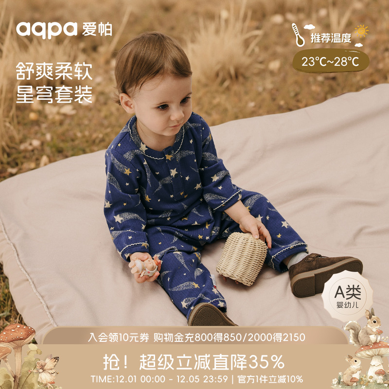 【星穹】aqpa爱帕宝宝儿童秋冬新品长袖前开套装婴幼儿套装外出服