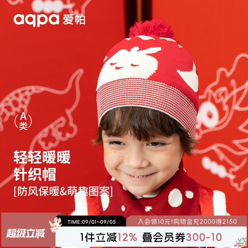 aqpa爱帕儿童针织帽毛线帽新生婴幼儿帽子秋冬款宝宝外出防风可爱