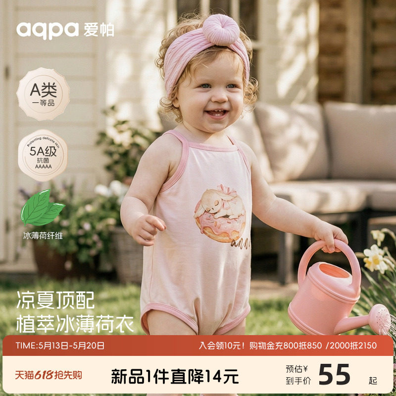 aqpa爱帕婴儿吊带包屁衣连体衣莫代尔夏季薄款冰薄荷爬服宝宝衣服