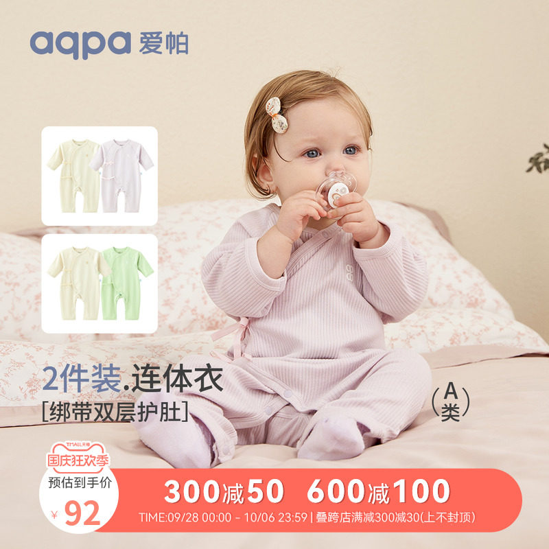 [2件装]aqpa爱帕 新生儿连体衣婴儿衣服秋纯棉新款宝宝绑带蝴蝶衣怎么样,好用不?