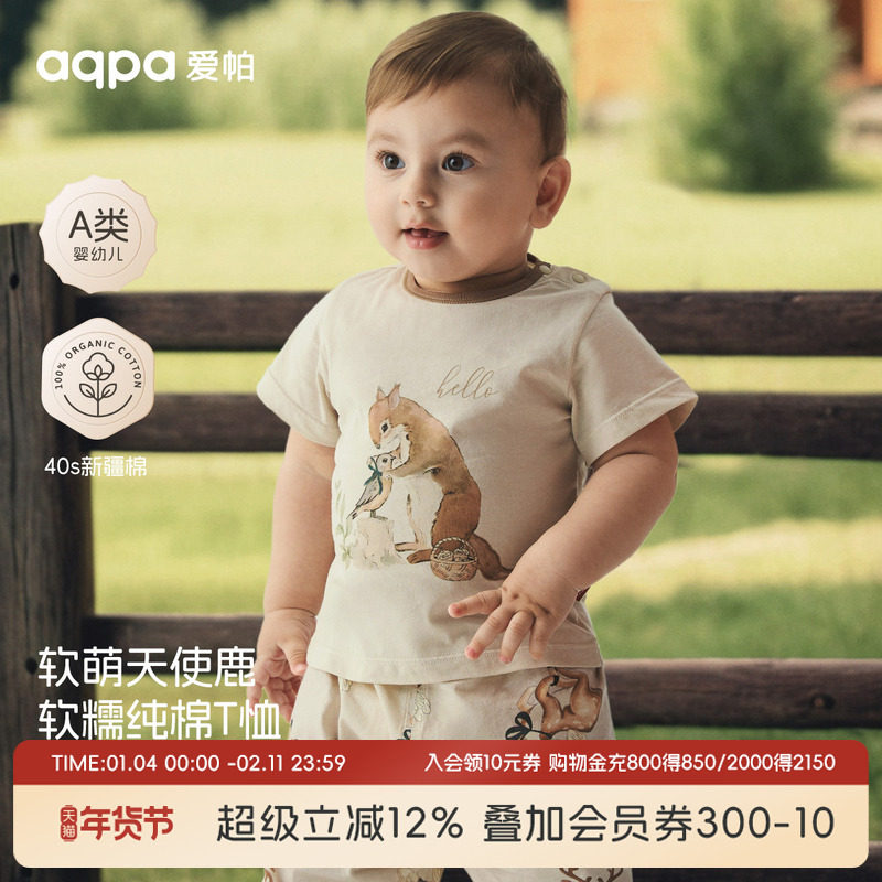 [呦呦鹿鸣]aqpa爱帕儿童短袖t恤夏季纯棉新款婴儿宝宝上衣打底衫,童装/婴儿装/亲子装,T恤,淘宝优惠券,粉丝福利购,淘宝优惠卷