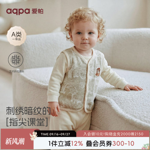 aqpa爱帕春秋婴儿马甲背心坎肩外穿暗纹设计感小月龄宝宝内搭背心