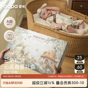 【熊熊太妃糖】aqpa爱帕宝宝儿童礼盒七件套新生满月送礼礼盒套