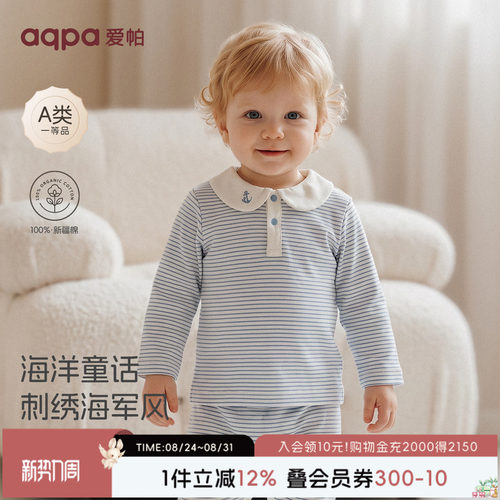 aqpa爱帕春秋儿童婴儿长袖T恤海军领男女童宝宝衣服纯棉条纹上衣