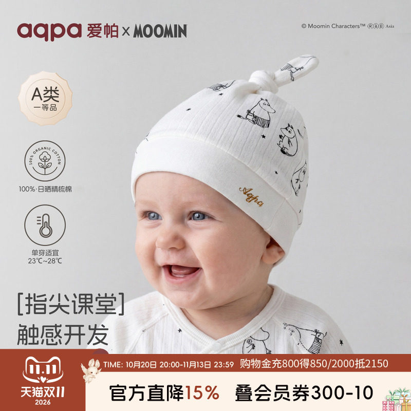 「姆明IP联名」aqpa爱帕新生婴儿帽子春秋新生宝宝胎帽护囟门帽萌