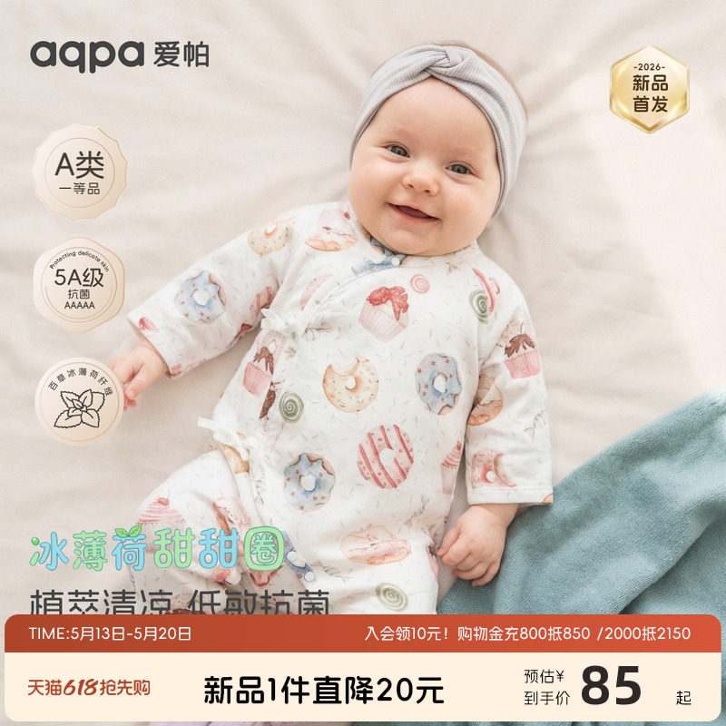 aqpa爱帕[冰薄荷甜甜圈]新生儿婴儿连体衣哈衣夏薄款纱布宝宝衣
