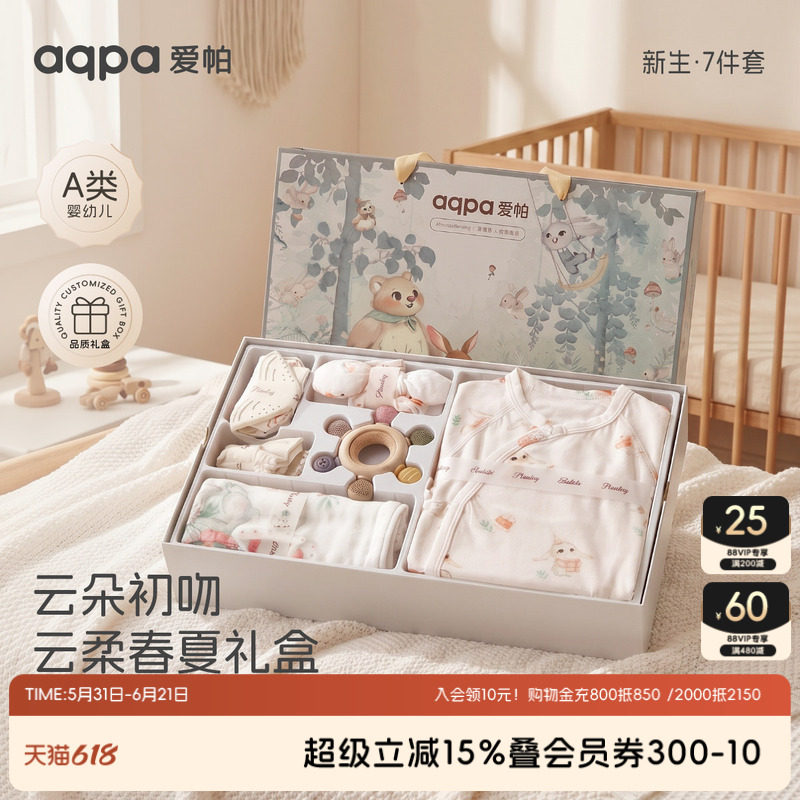 aqpa爱帕新生儿婴儿礼盒7件套宝宝满月初生礼物见面礼周岁套装