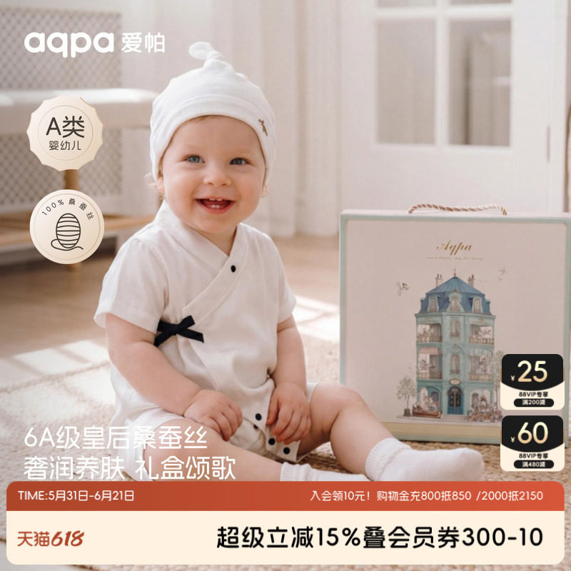 aqpa爱帕桑蚕丝婴儿连体衣哈衣短袖夏季薄爬服新生儿宝宝衣服睡衣