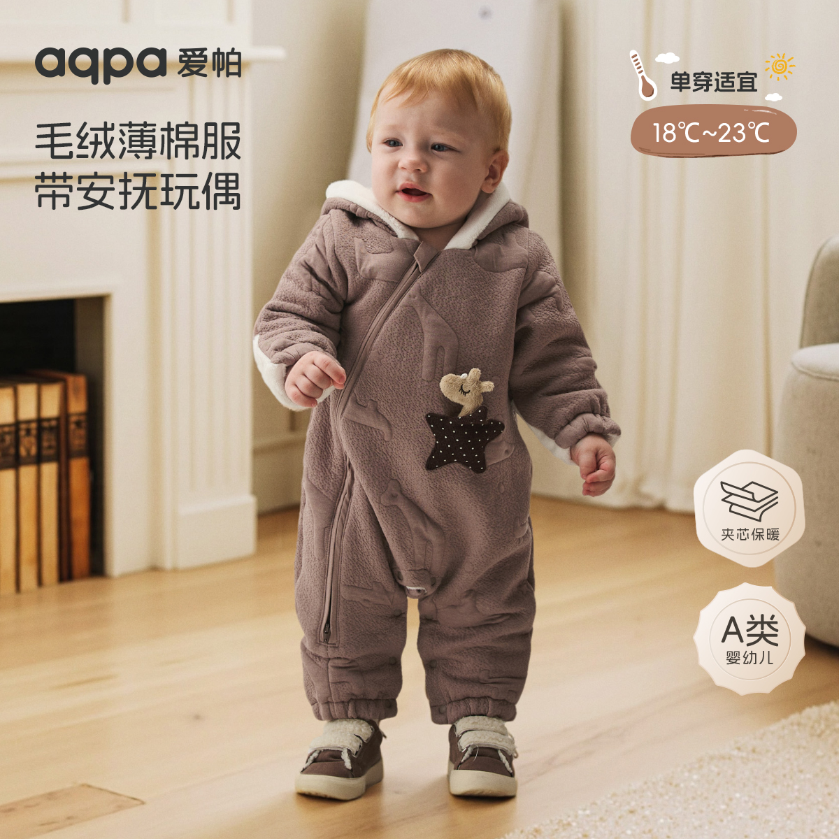 [魔法口袋]aqpa爱帕婴儿夹棉连体衣连帽冬装保暖宝宝哈衣外出服萌