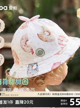 aqpa爱帕「冰薄荷甜甜圈」婴儿帽子夏季薄纱布渔夫帽宝宝遮阳外出
