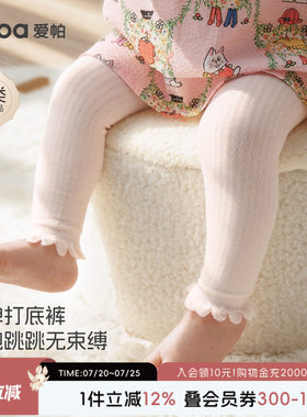 【柔棉小筑】aqpa爱帕宝宝儿童春季新品四季打底裤婴幼儿外出裤袜