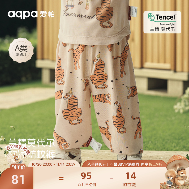 [魔幻剧场]aqpa爱帕儿童裤子莫代尔夏季宝宝防蚊裤灯笼裤长裤外穿