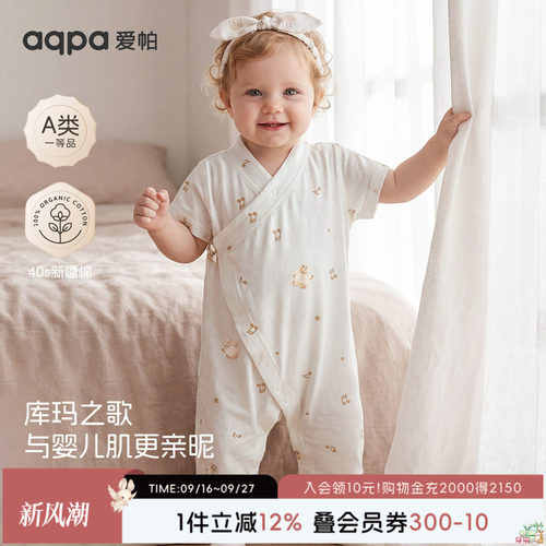 【库玛之歌】aqpa爱帕宝宝儿童短袖和袍绑带连体衣夏季婴幼儿哈衣