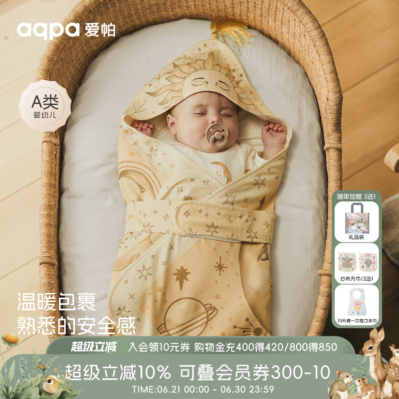 [占星师]aqpa爱帕婴儿抱被包单初生婴儿莫代尔棉新生儿宝宝包被萌