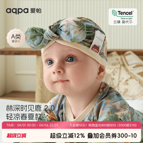 [林深时见鹿]aqpa爱帕婴儿帽子夏季宝宝胎帽护卤门帽防风洋气外出
