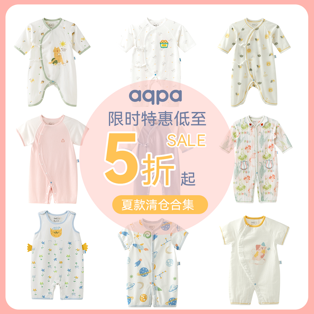 aqpa爱帕 婴儿夏季连体衣 5折起限时清仓怎么看?