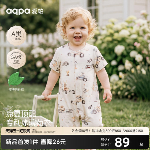 aqpa爱帕冰薄荷婴儿连体衣莫代尔夏薄款哈衣宝宝衣服爬服睡衣洋气