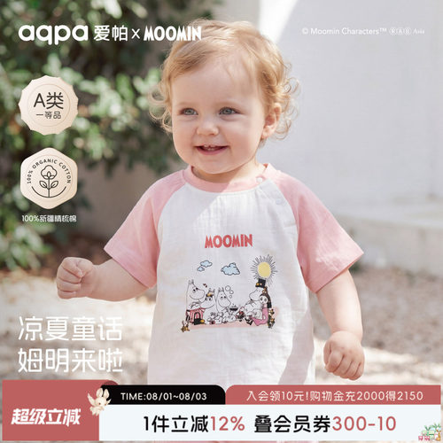 【慢野之旅-姆明T恤】aqpa爱帕宝宝儿童夏季IP联名婴幼儿短袖T恤