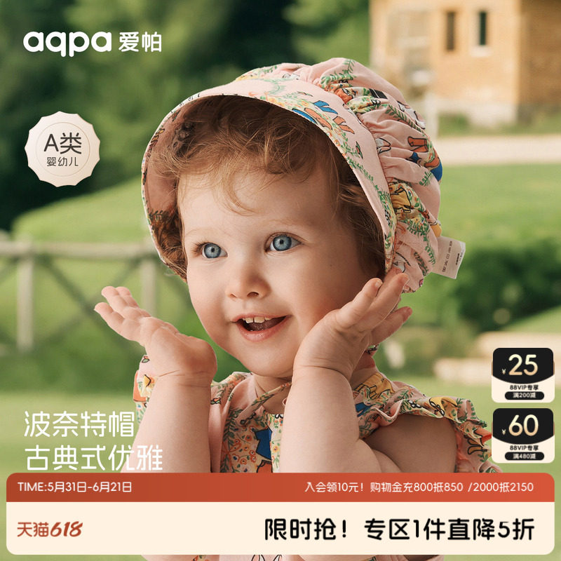 【甜心派对】aqpa爱帕宝宝儿童夏季女宝帽子婴幼儿女娃外出帽子